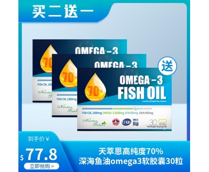 【买2送1】【国内现货包邮】Nutrition Balace 天萃恩 70%高纯度Omega-3深海鱼油软胶囊 30粒x2件【买1组赠1同品】